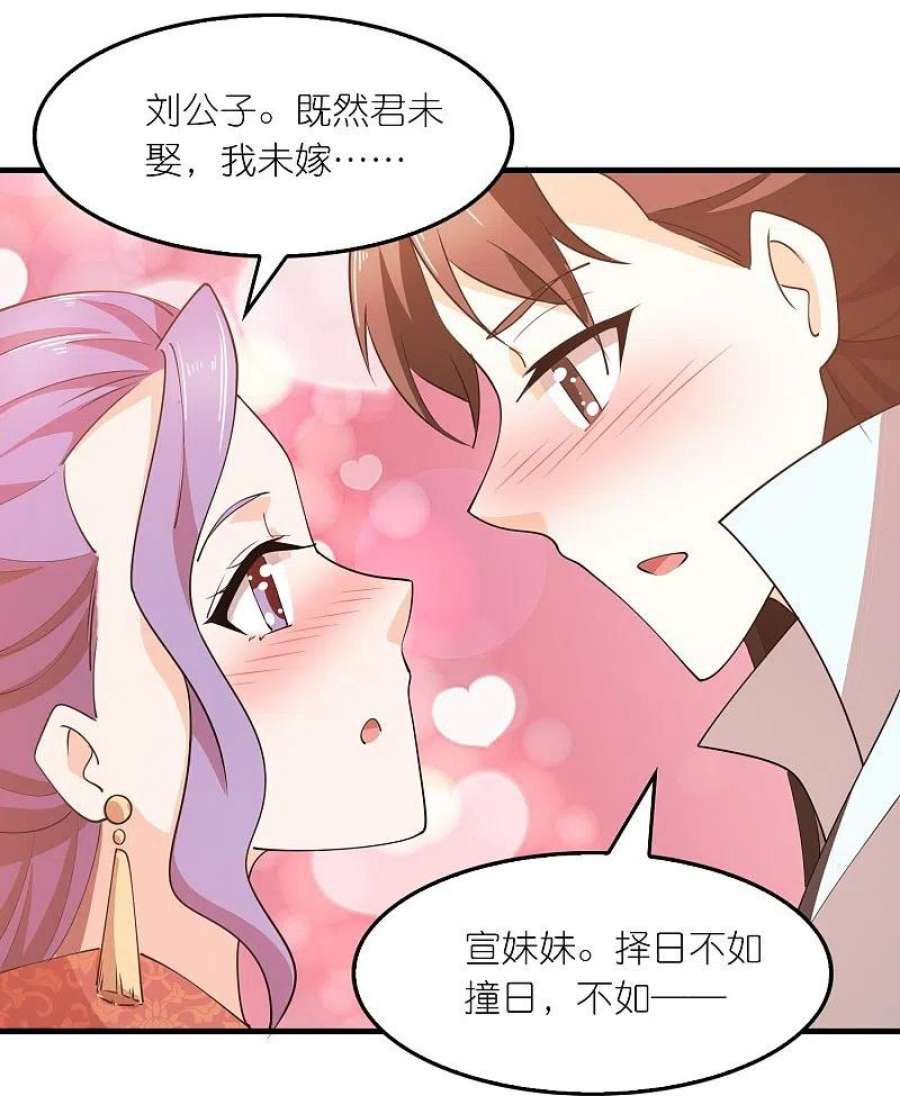 极品狂婿174话 择日不如撞日