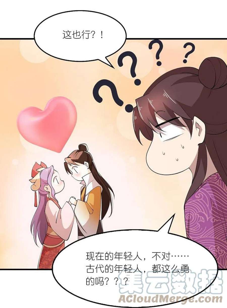 极品狂婿174话 择日不如撞日