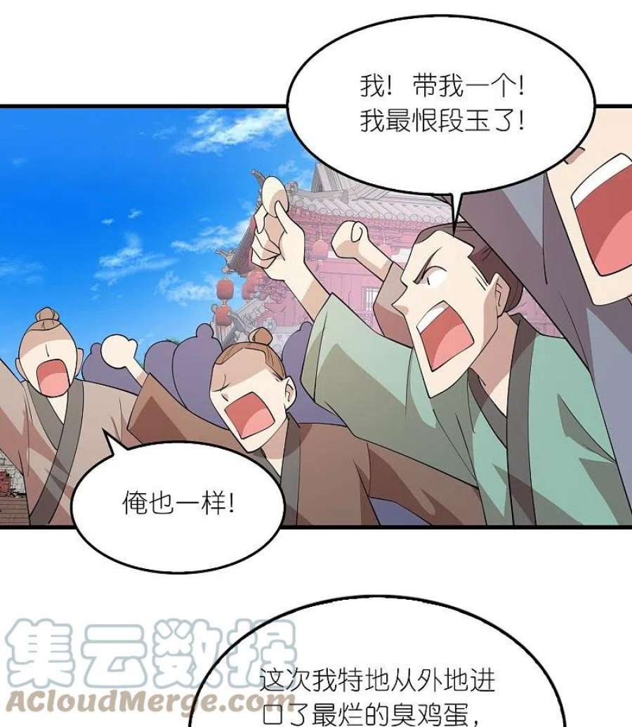 极品狂婿174话 择日不如撞日