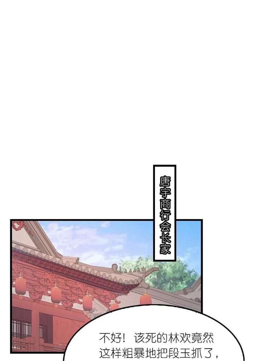 极品狂婿174话 择日不如撞日