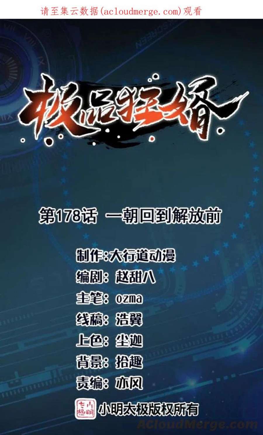 极品狂婿178话 一朝话到解放前