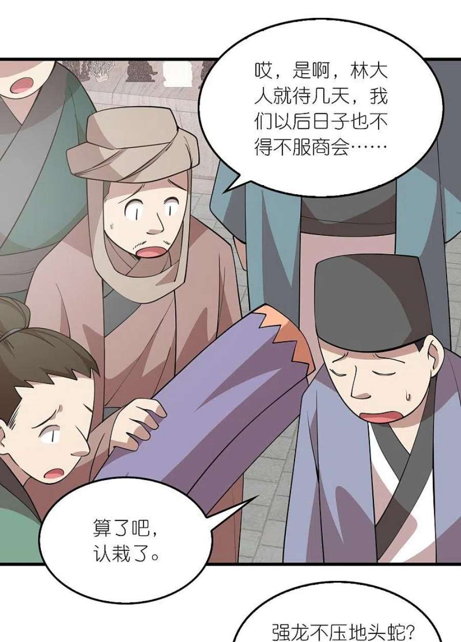 极品狂婿180话 形象代言人