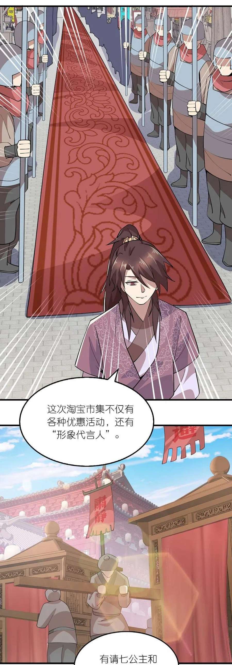 极品狂婿180话 形象代言人