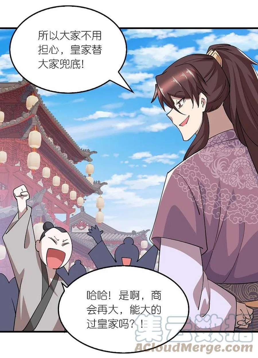 极品狂婿180话 形象代言人