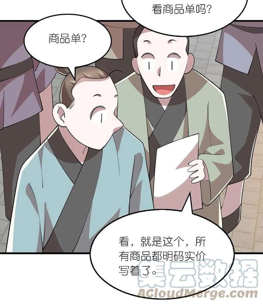 极品狂婿180话 形象代言人