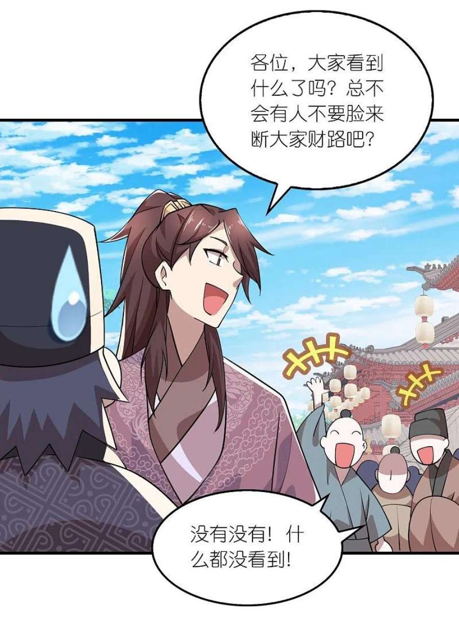 极品狂婿180话 形象代言人