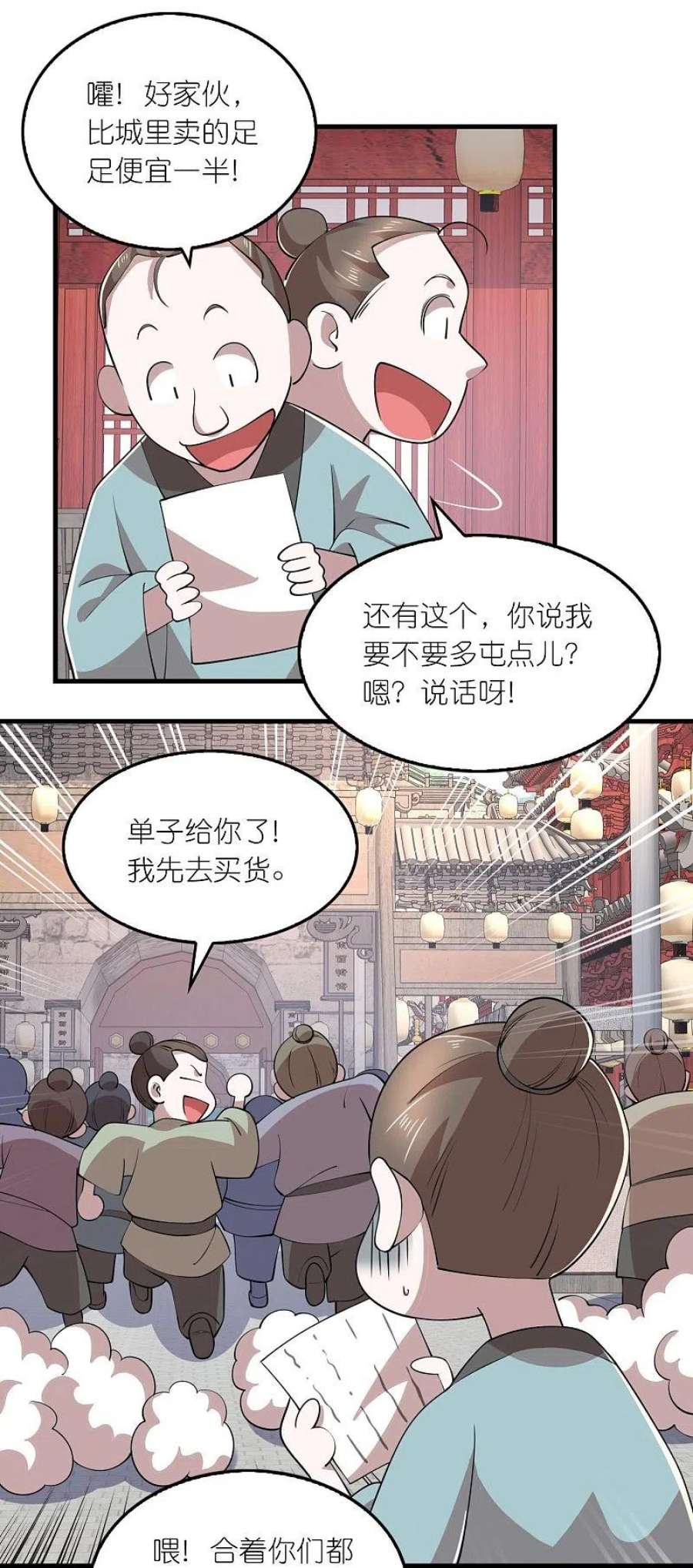 极品狂婿180话 形象代言人