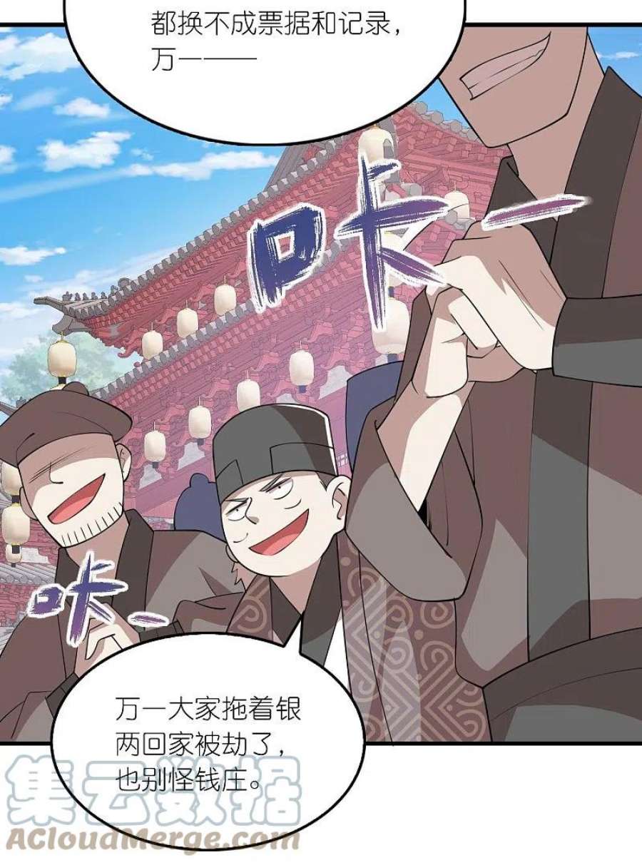 极品狂婿180话 形象代言人