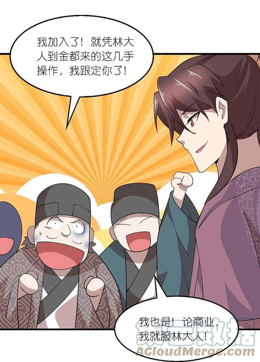 极品狂婿181话 影响力赚麻了