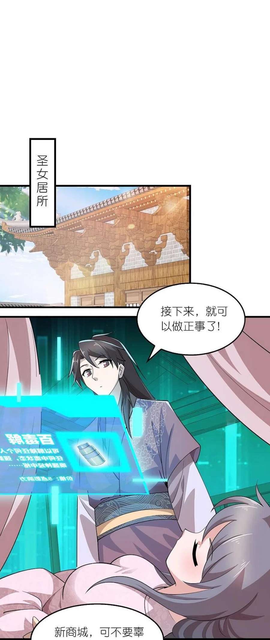 极品狂婿181话 影响力赚麻了