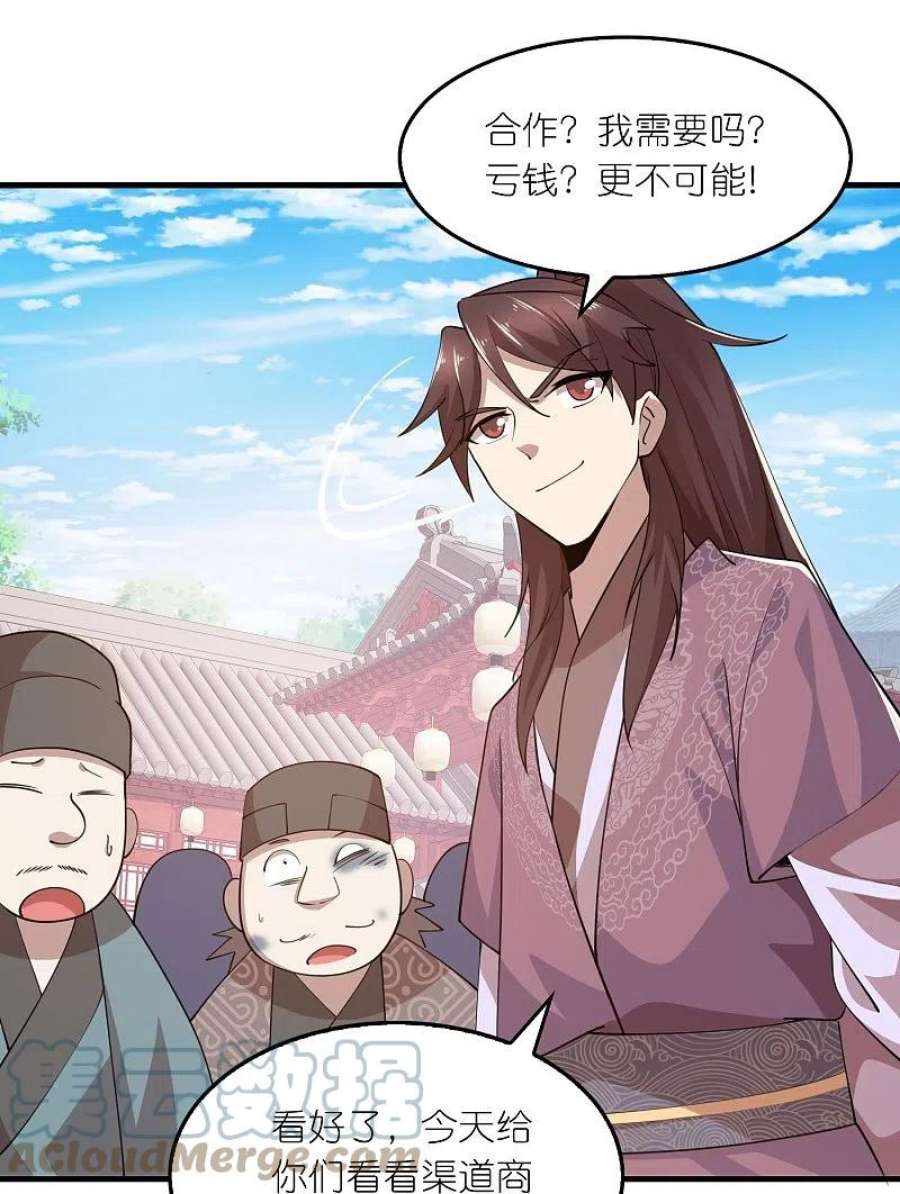 极品狂婿181话 影响力赚麻了