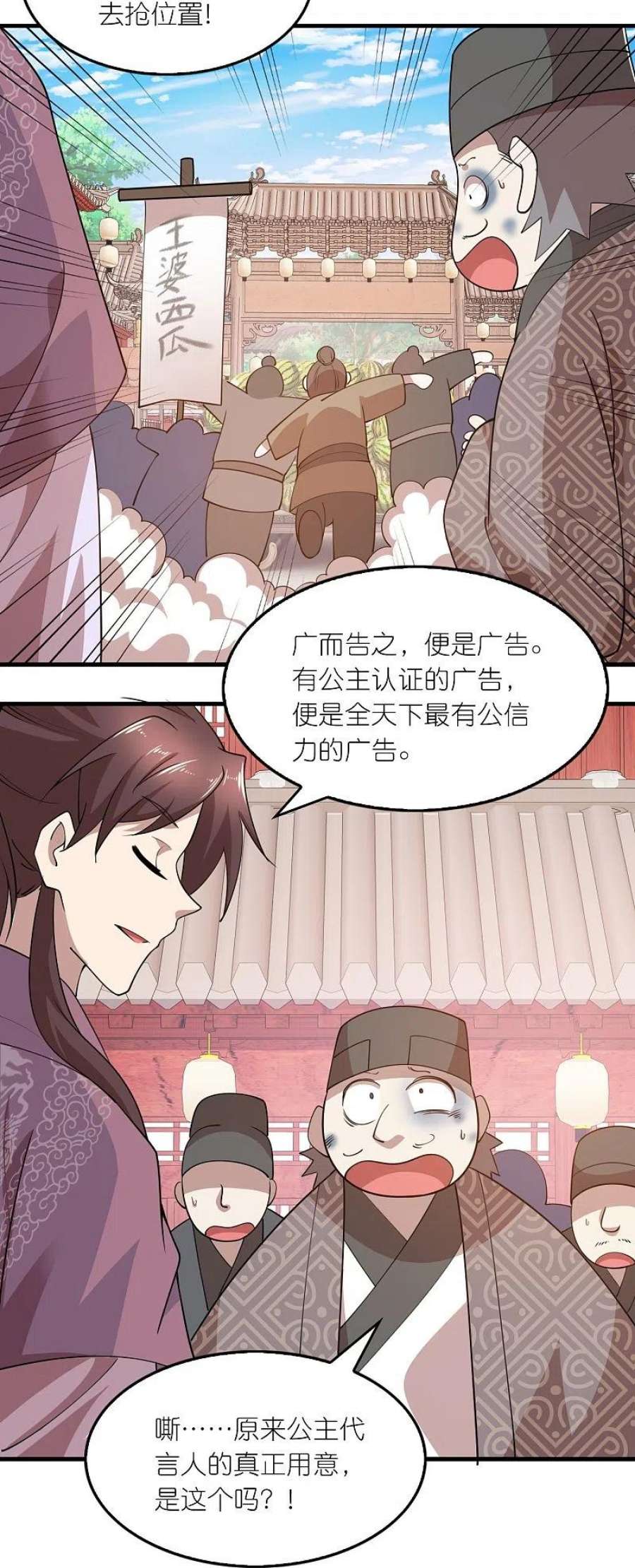 极品狂婿181话 影响力赚麻了