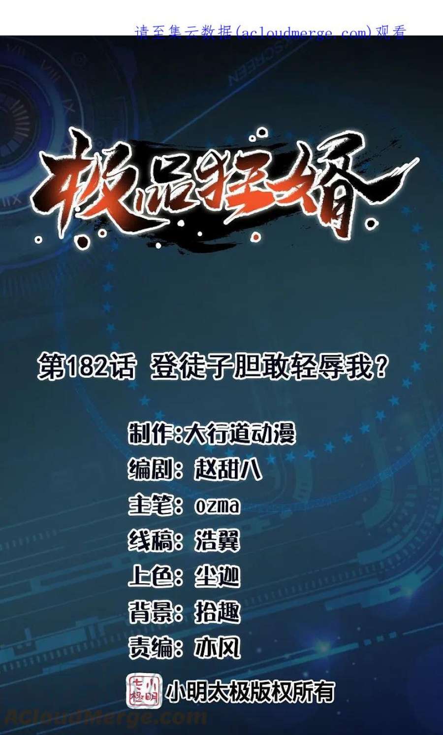 极品狂婿182话 登徒子胆敢轻辱我？