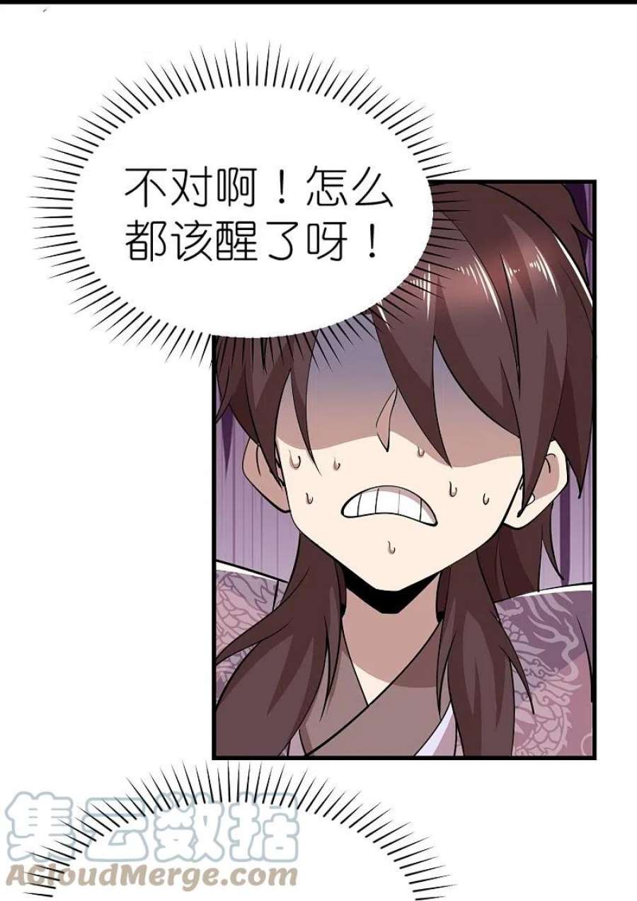 极品狂婿182话 登徒子胆敢轻辱我？