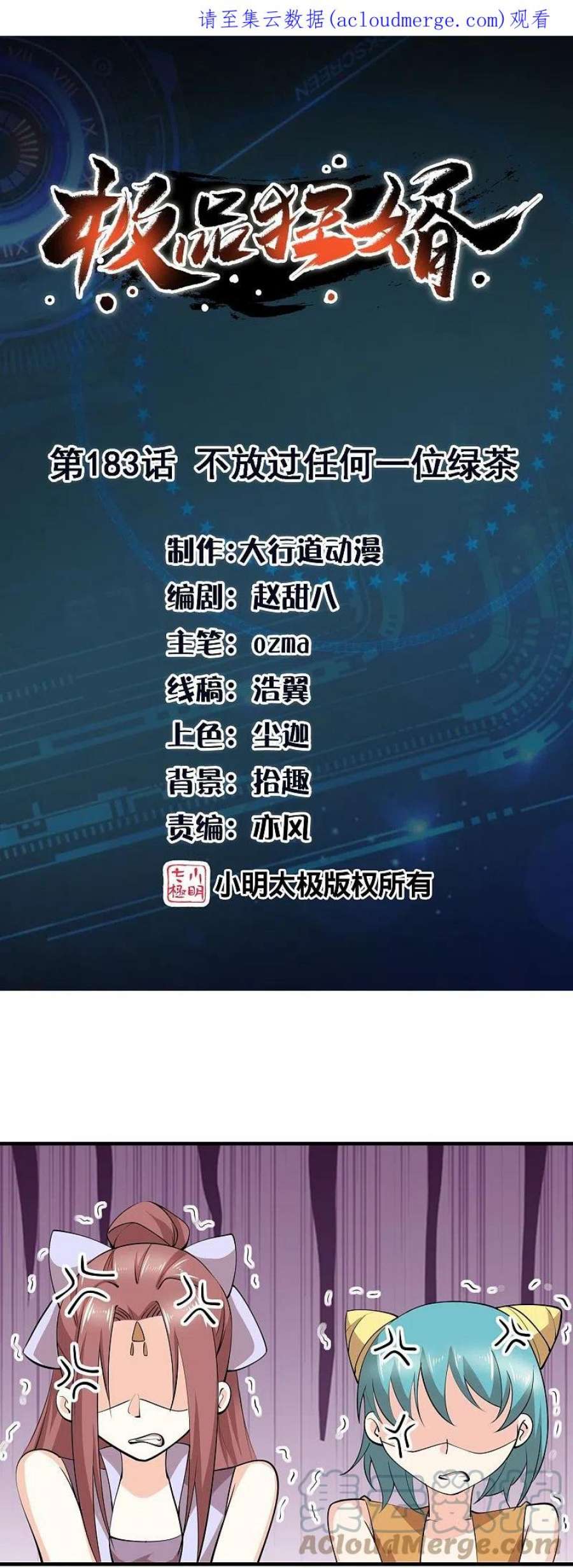 极品狂婿183话 不放过任何一位绿茶