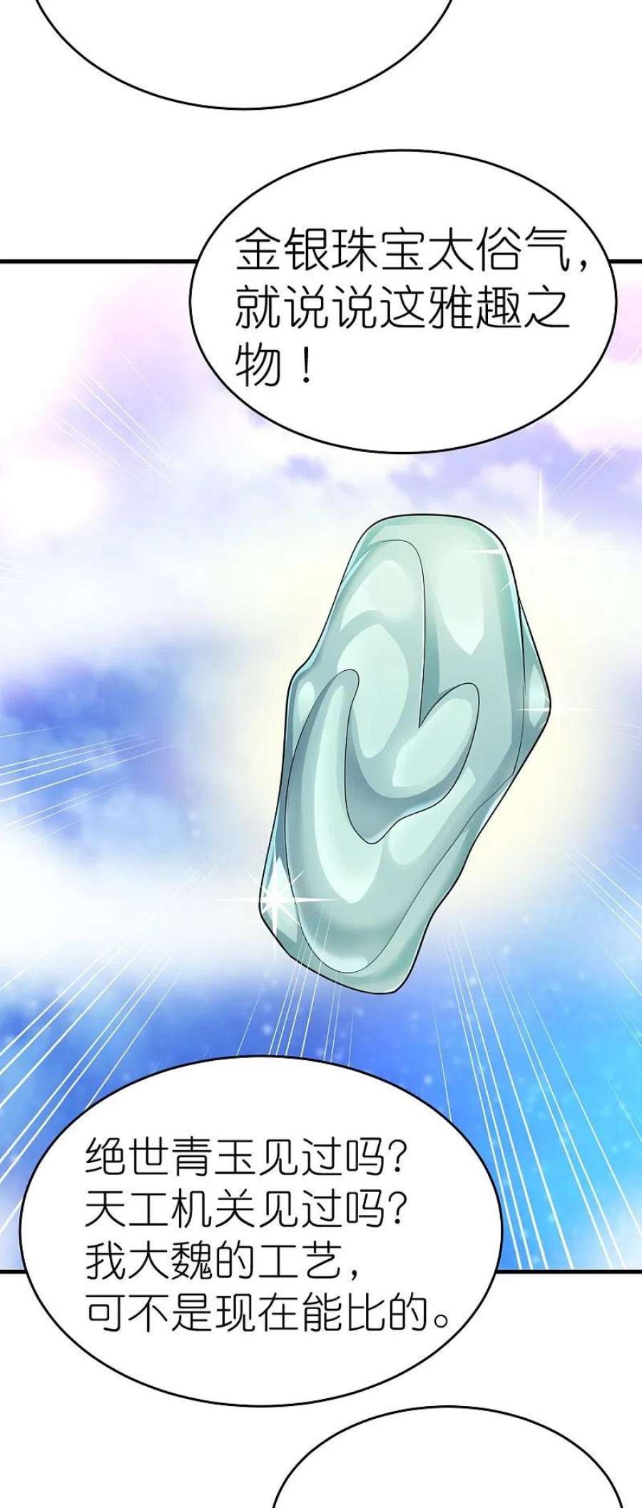 极品狂婿183话 不放过任何一位绿茶