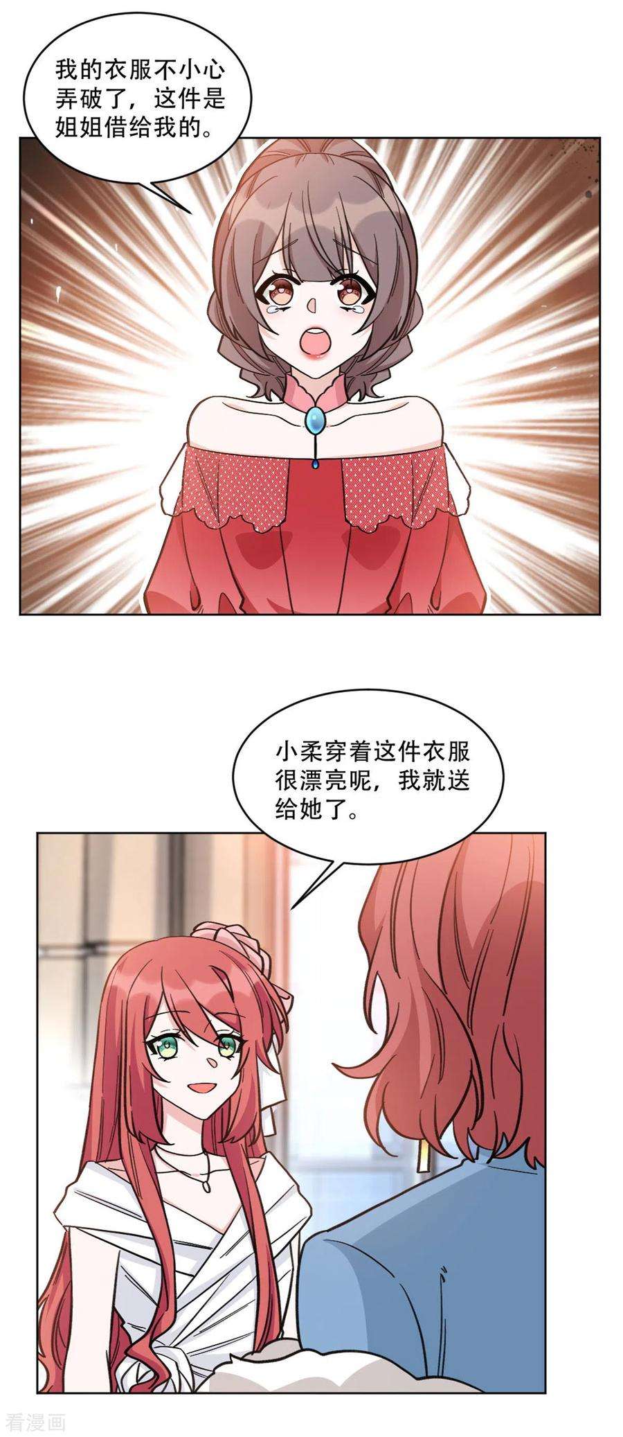 独家占有：姬少的腹黑娇妻21话 绿茶依旧稳定发力