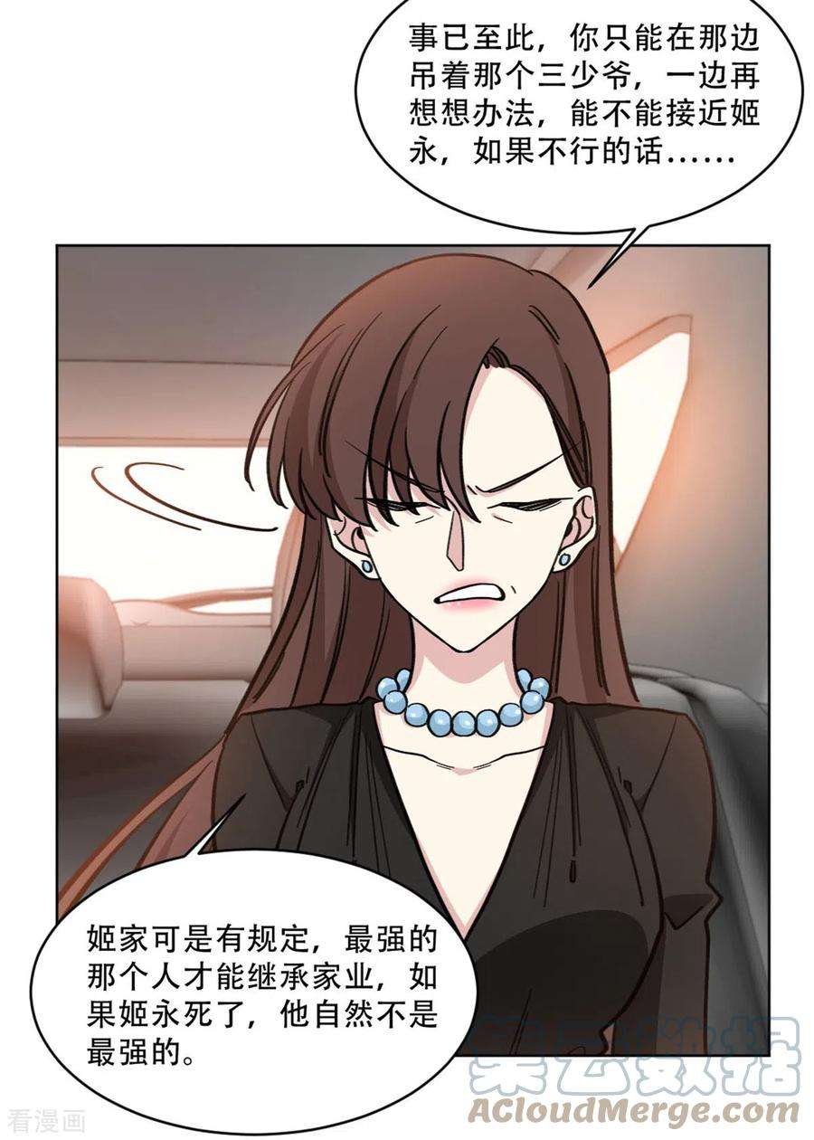 独家占有：姬少的腹黑娇妻21话 绿茶依旧稳定发力
