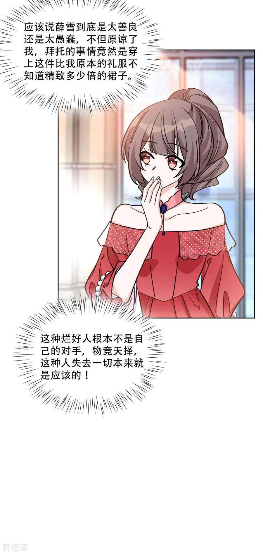 独家占有：姬少的腹黑娇妻21话 绿茶依旧稳定发力
