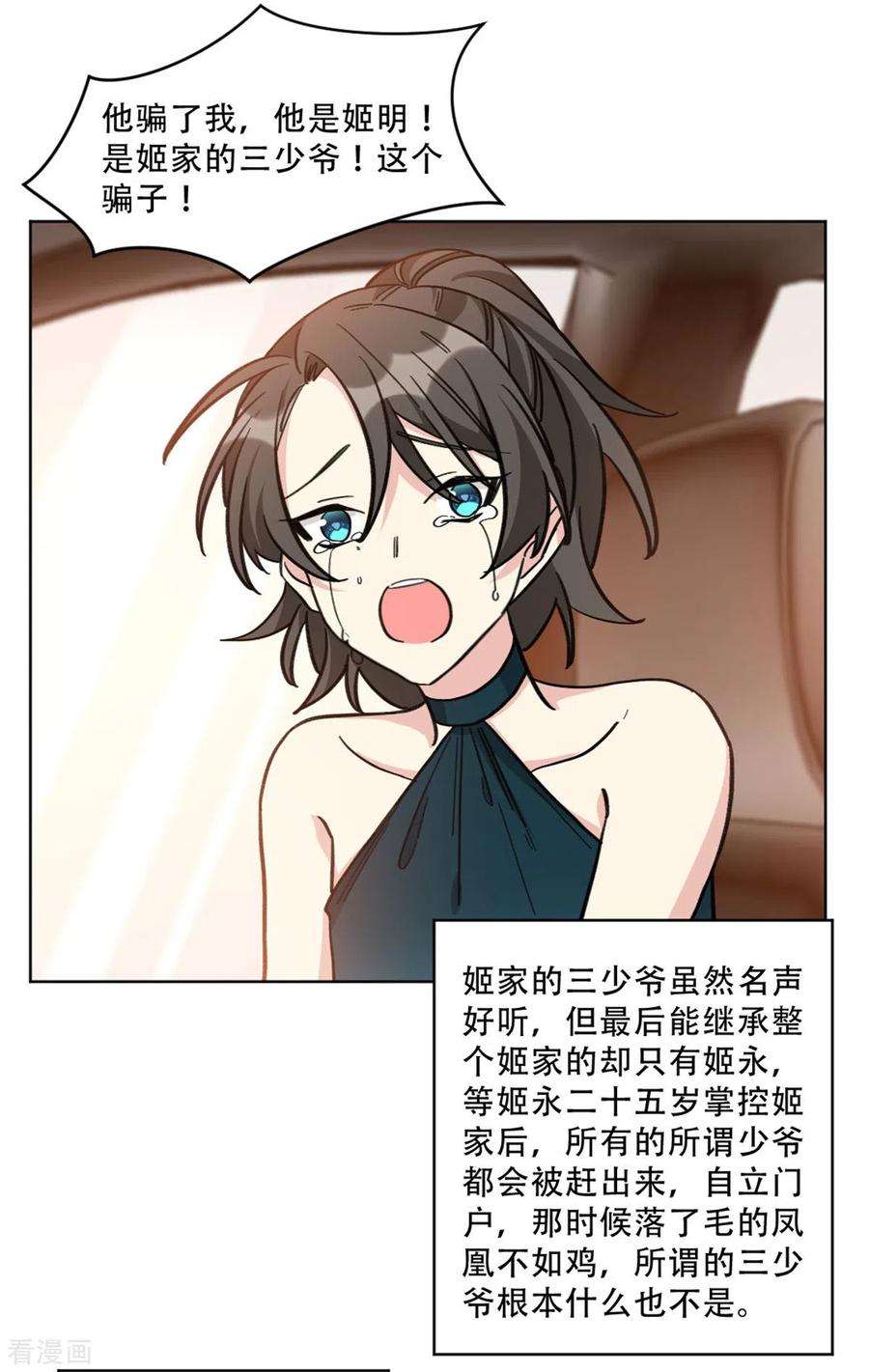 独家占有：姬少的腹黑娇妻21话 绿茶依旧稳定发力