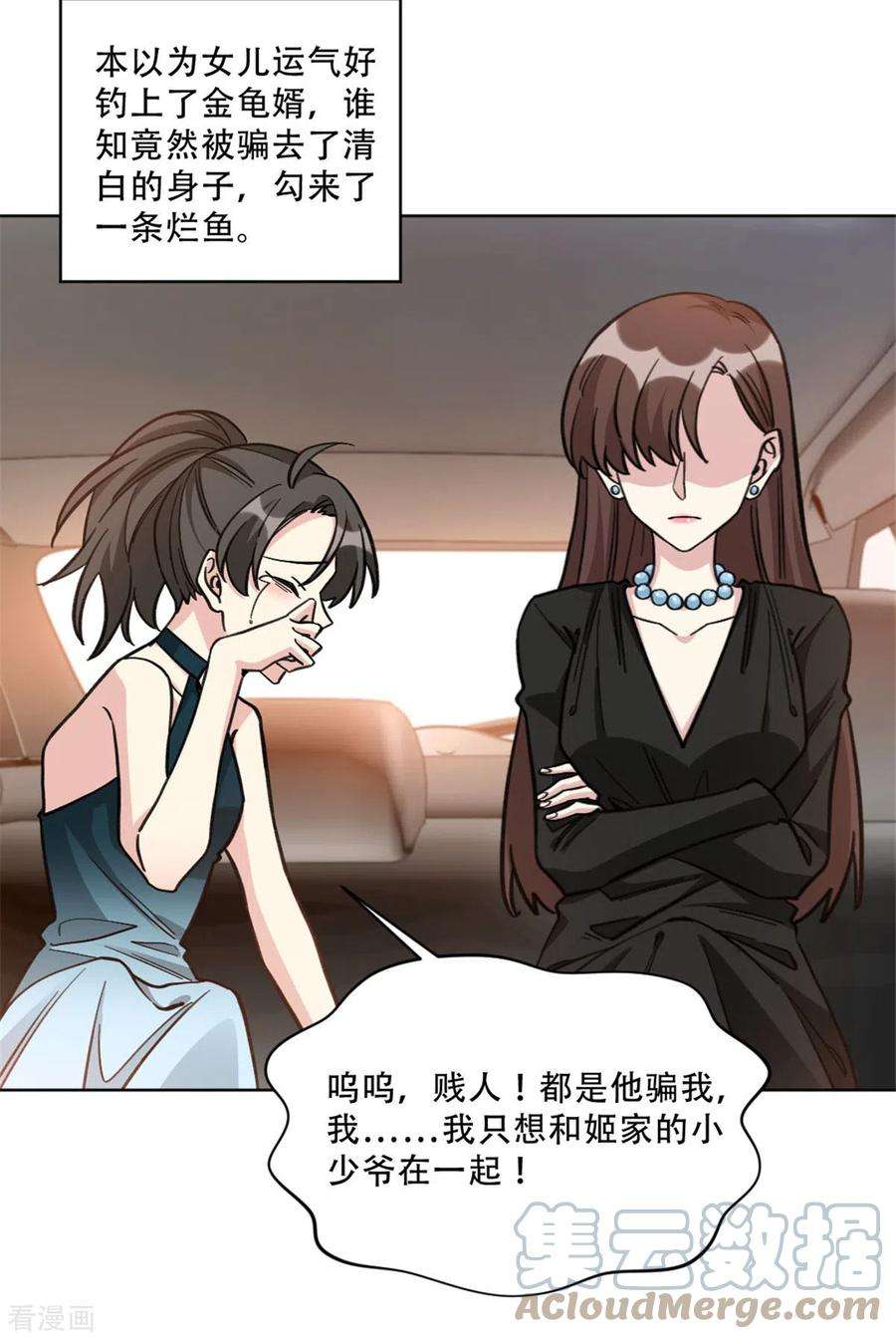 独家占有：姬少的腹黑娇妻21话 绿茶依旧稳定发力