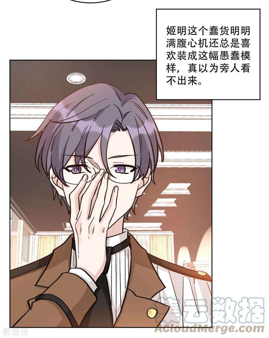 独家占有：姬少的腹黑娇妻22话 凤凰身边的乌鸦