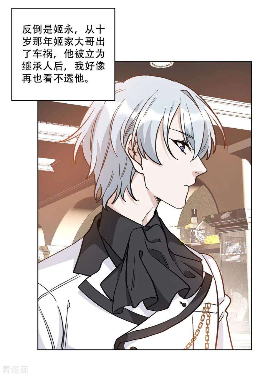 独家占有：姬少的腹黑娇妻22话 凤凰身边的乌鸦