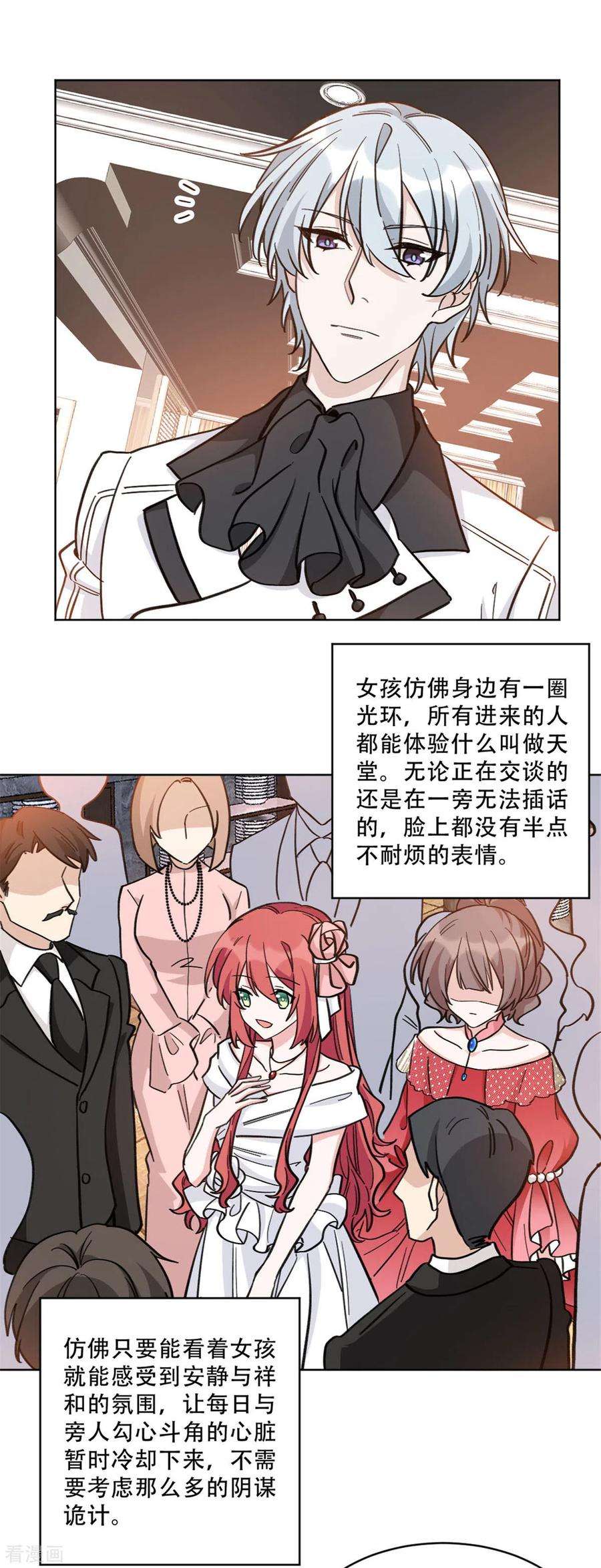 独家占有：姬少的腹黑娇妻22话 凤凰身边的乌鸦