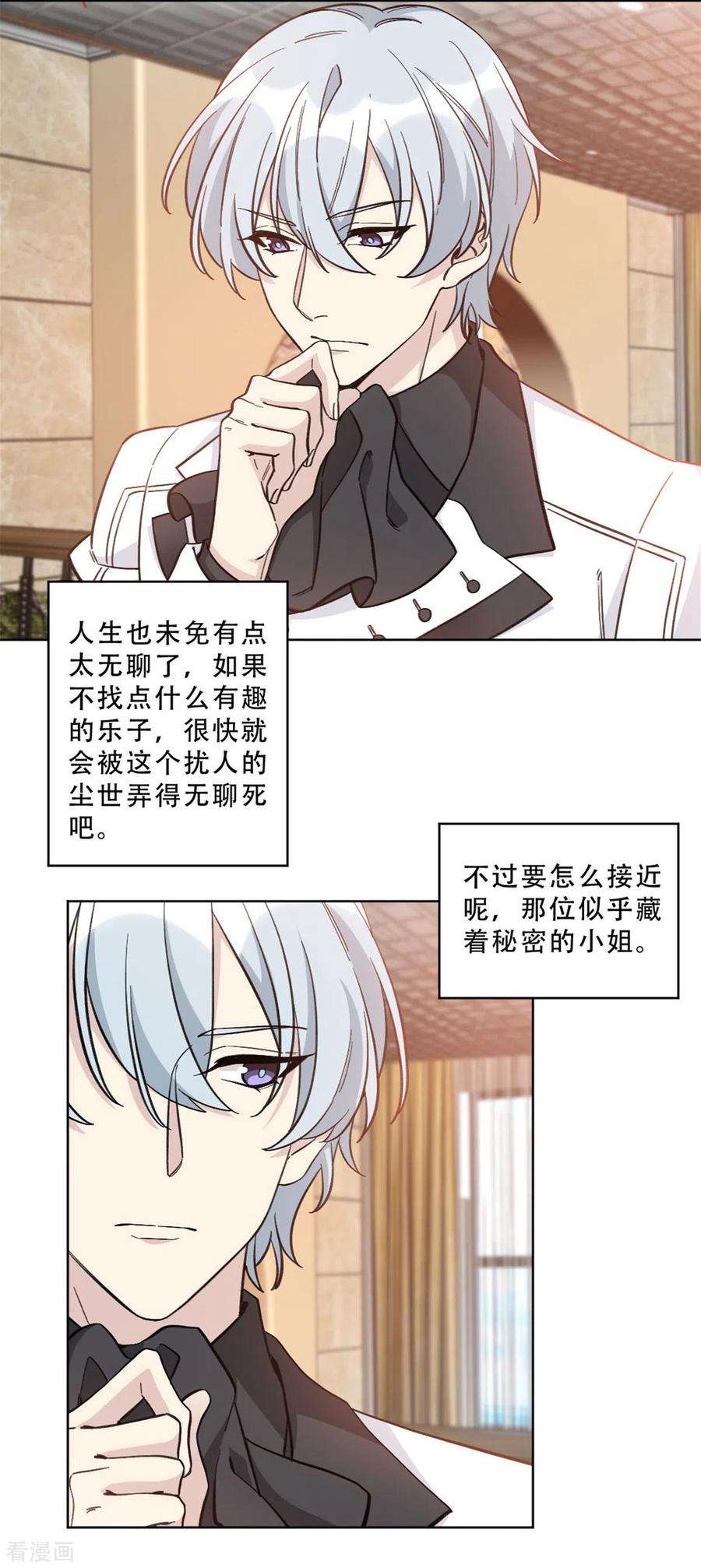独家占有：姬少的腹黑娇妻23话 该如何接近