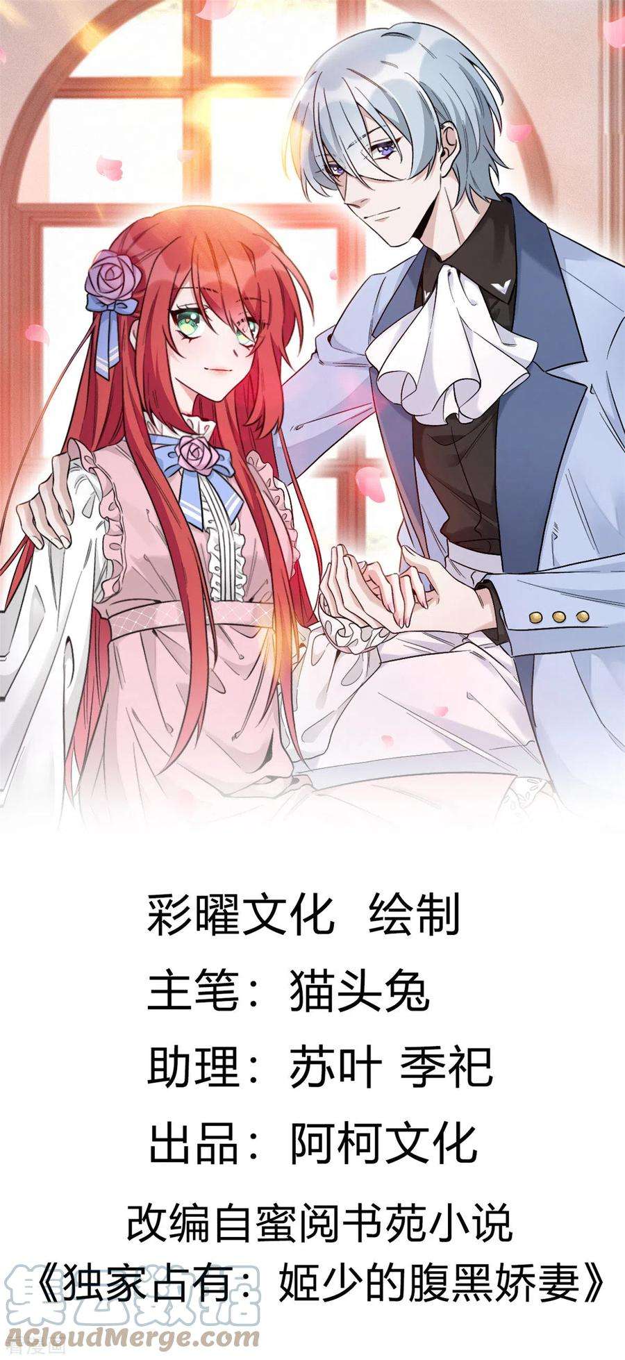 独家占有：姬少的腹黑娇妻25话 阴差阳错