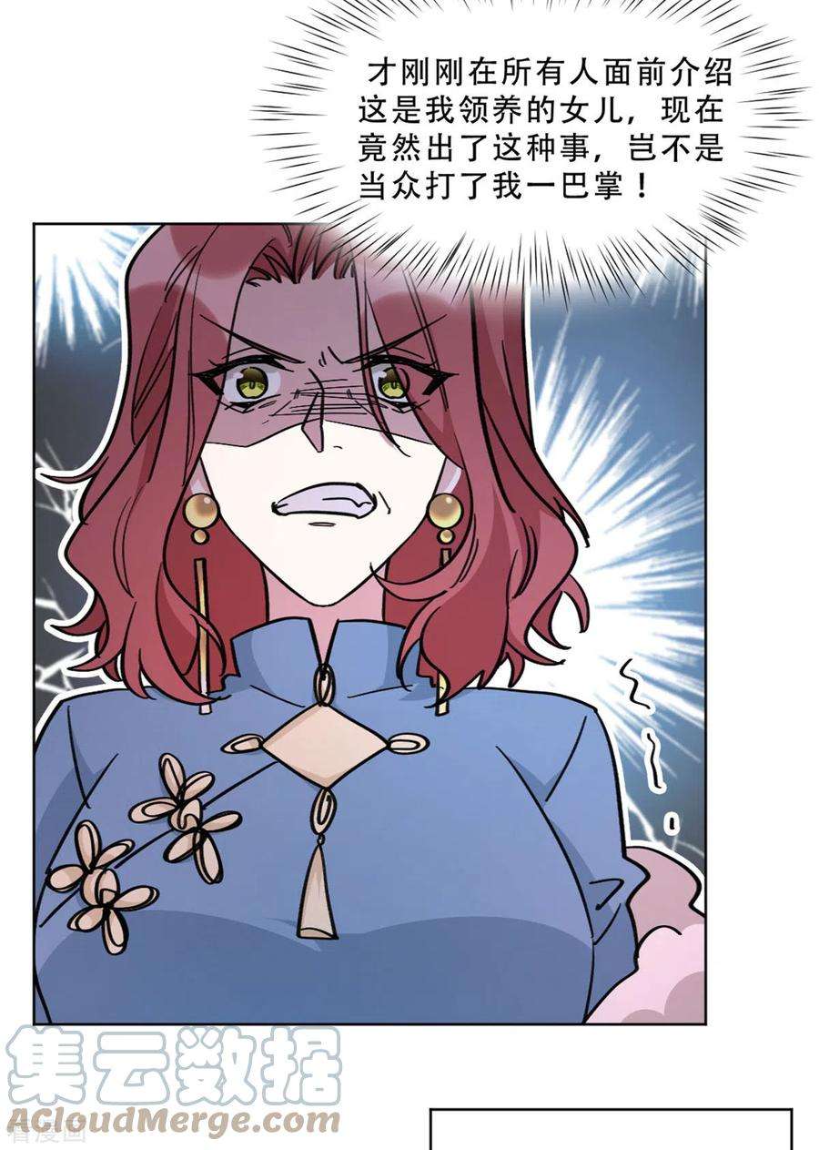 独家占有：姬少的腹黑娇妻25话 阴差阳错