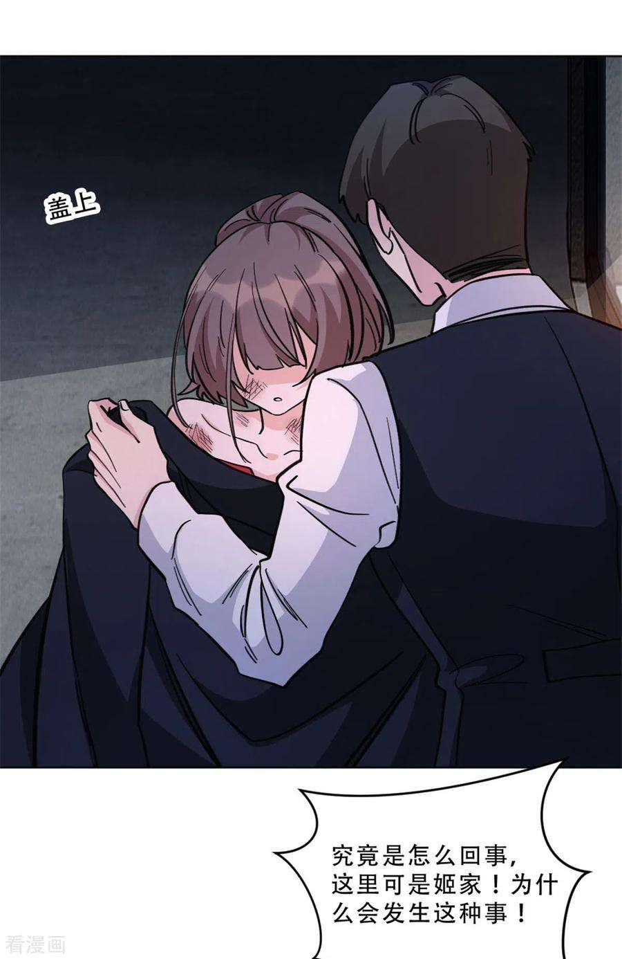 独家占有：姬少的腹黑娇妻25话 阴差阳错