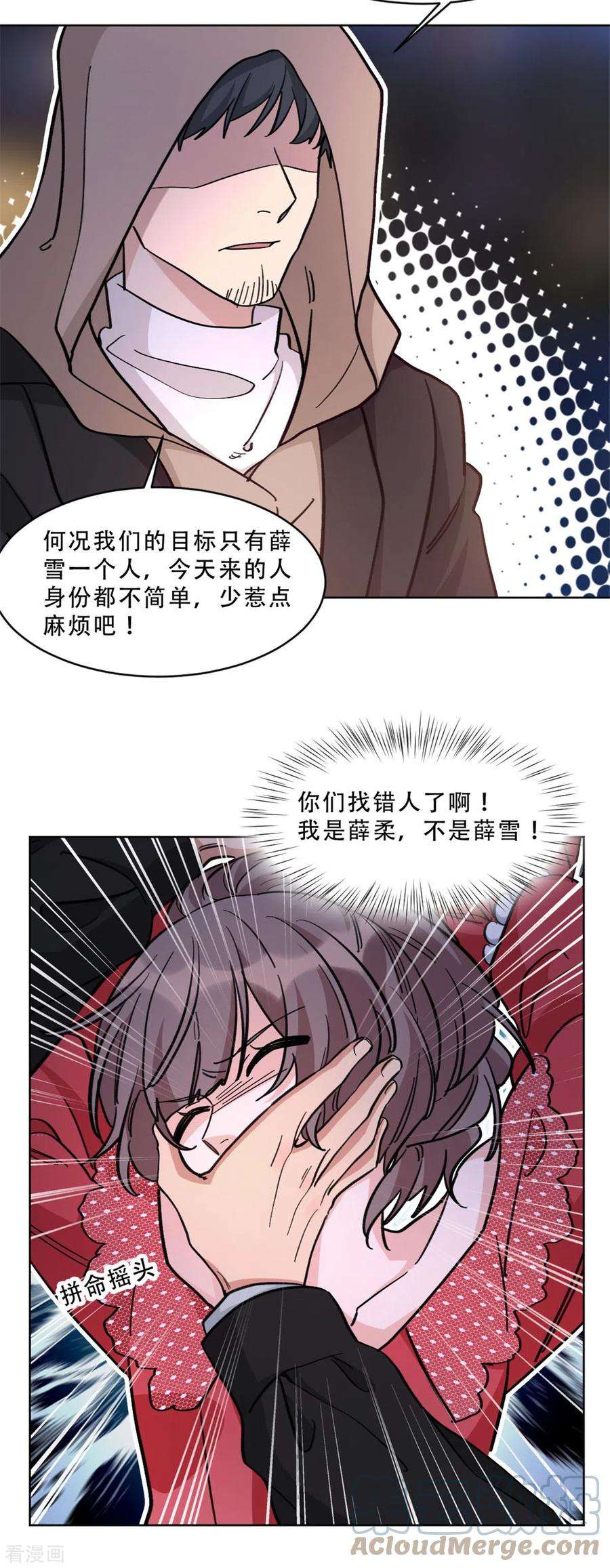 独家占有：姬少的腹黑娇妻25话 阴差阳错