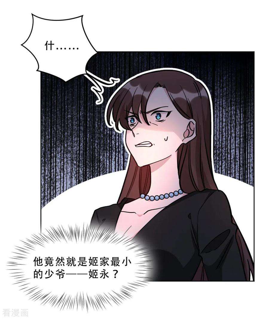 独家占有：姬少的腹黑娇妻26话 姬少的注意