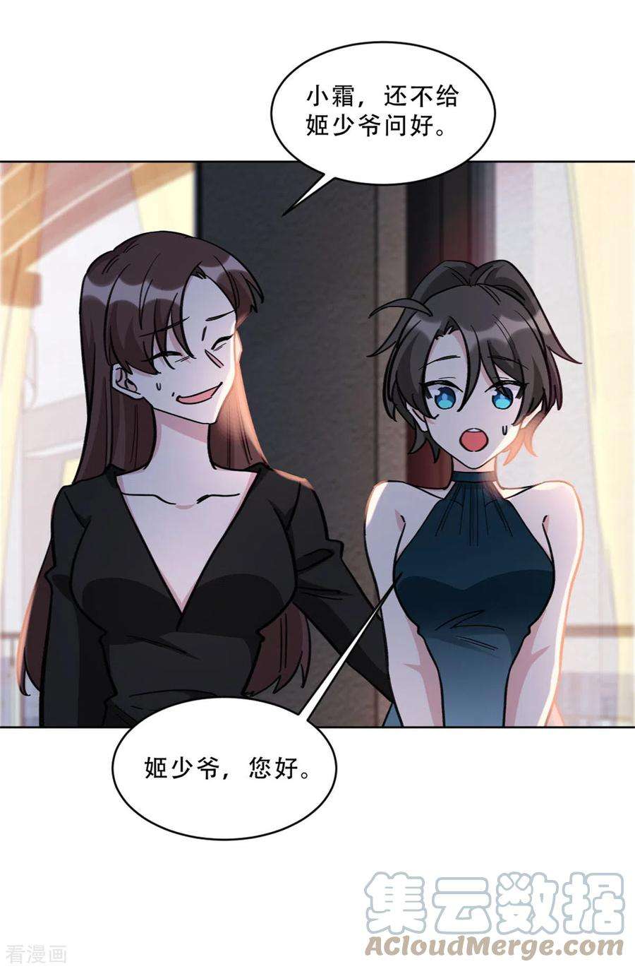 独家占有：姬少的腹黑娇妻26话 姬少的注意