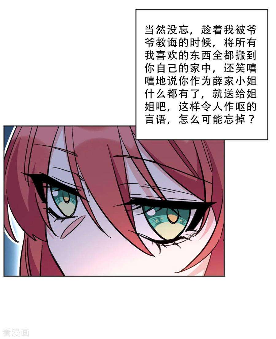 独家占有：姬少的腹黑娇妻27话 这个女孩我势在必得