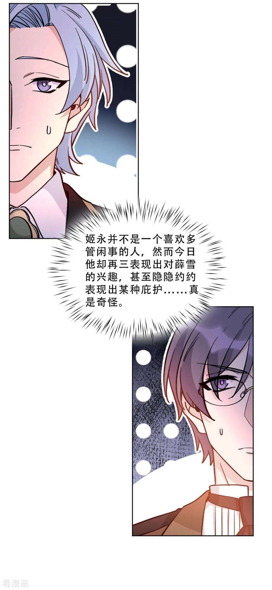 独家占有：姬少的腹黑娇妻27话 这个女孩我势在必得