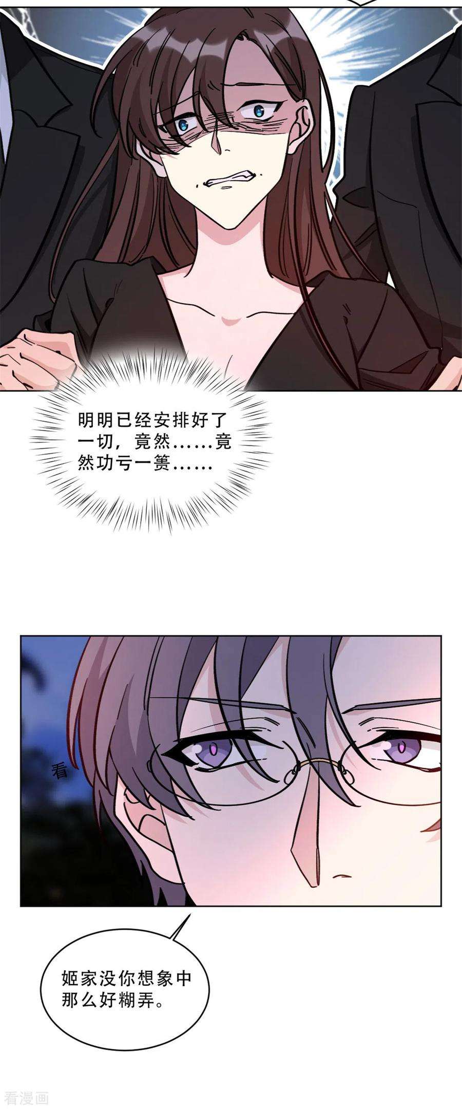独家占有：姬少的腹黑娇妻27话 这个女孩我势在必得