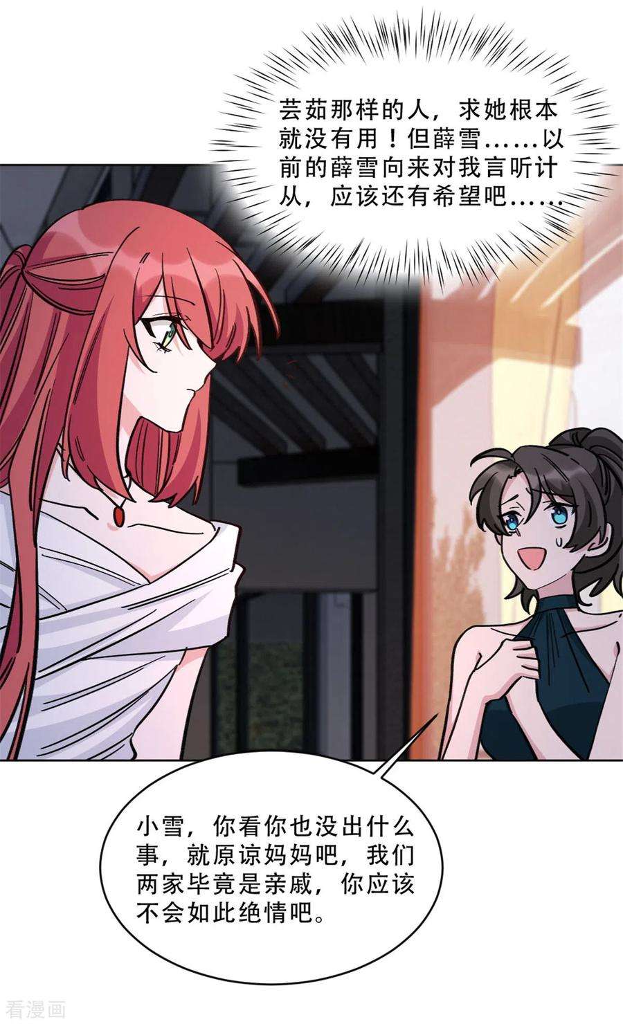 独家占有：姬少的腹黑娇妻27话 这个女孩我势在必得