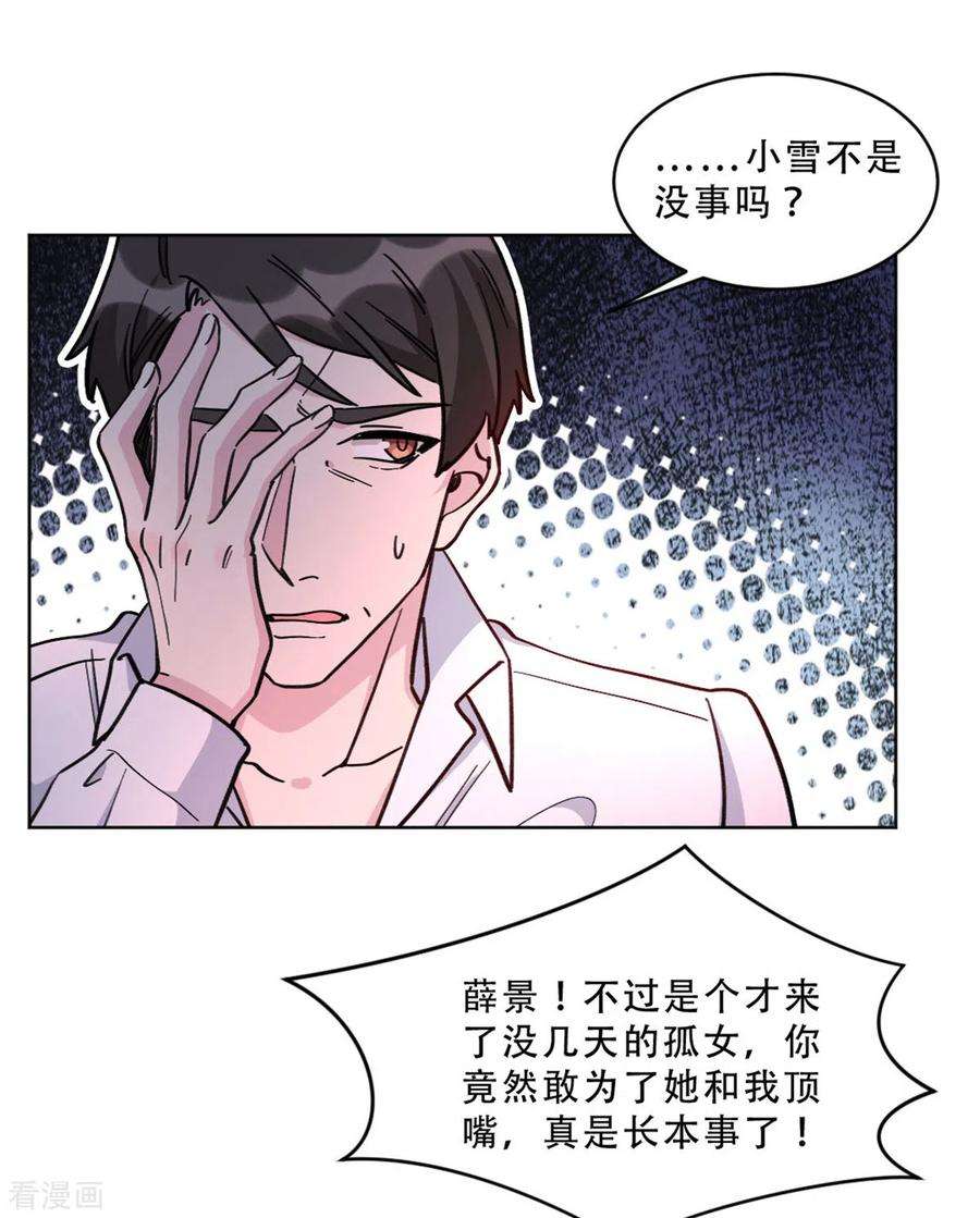 独家占有：姬少的腹黑娇妻28话 无能的父亲