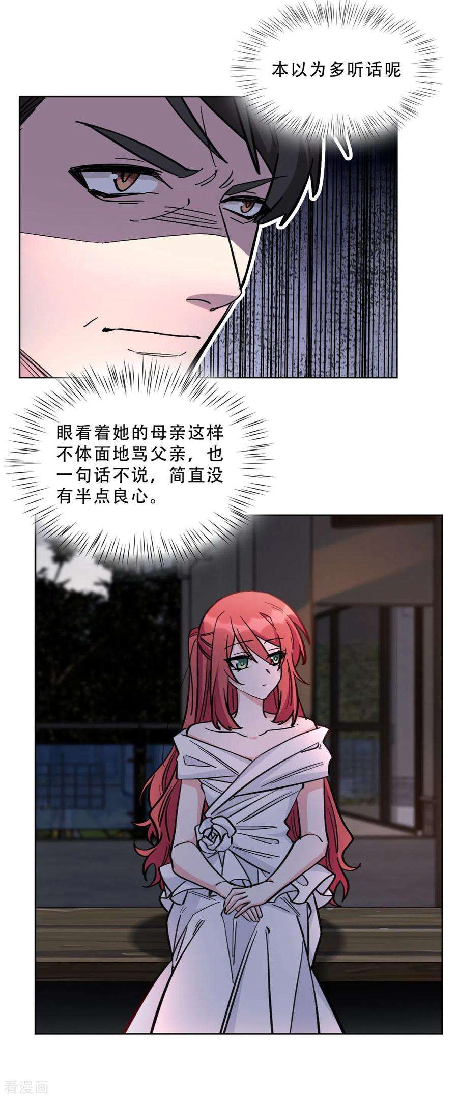 独家占有：姬少的腹黑娇妻28话 无能的父亲
