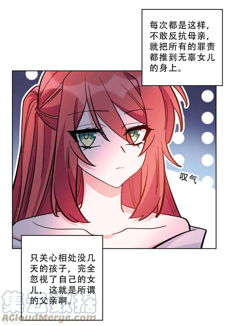 独家占有：姬少的腹黑娇妻28话 无能的父亲