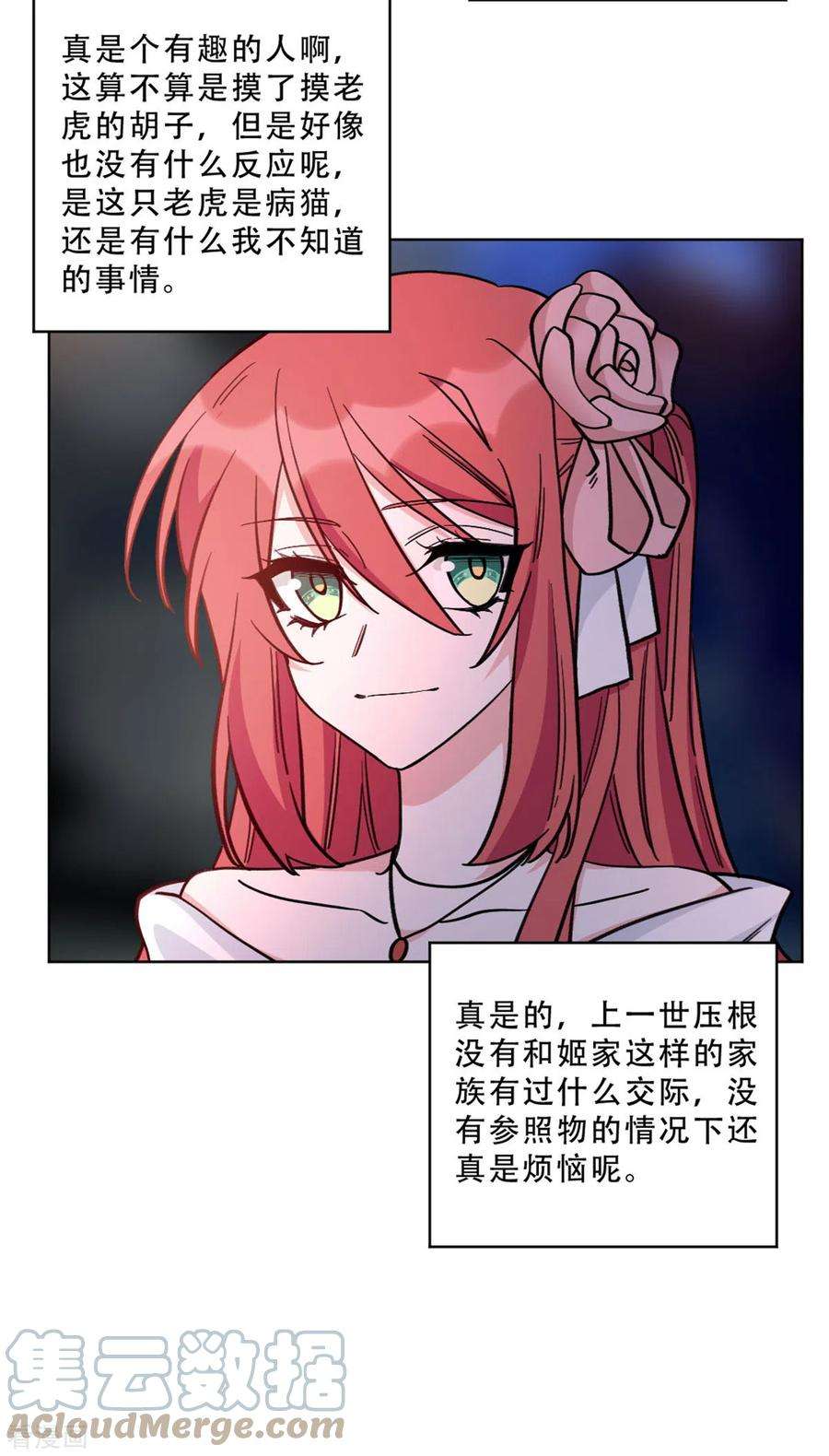 独家占有：姬少的腹黑娇妻28话 无能的父亲