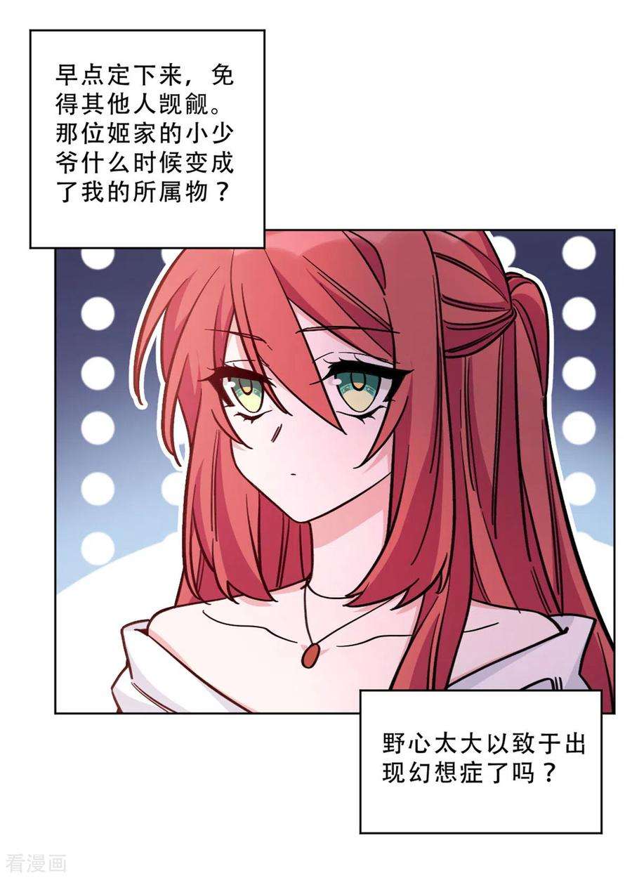 独家占有：姬少的腹黑娇妻28话 无能的父亲
