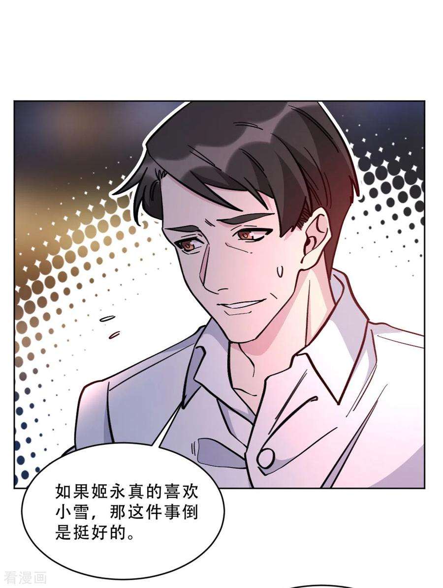 独家占有：姬少的腹黑娇妻28话 无能的父亲