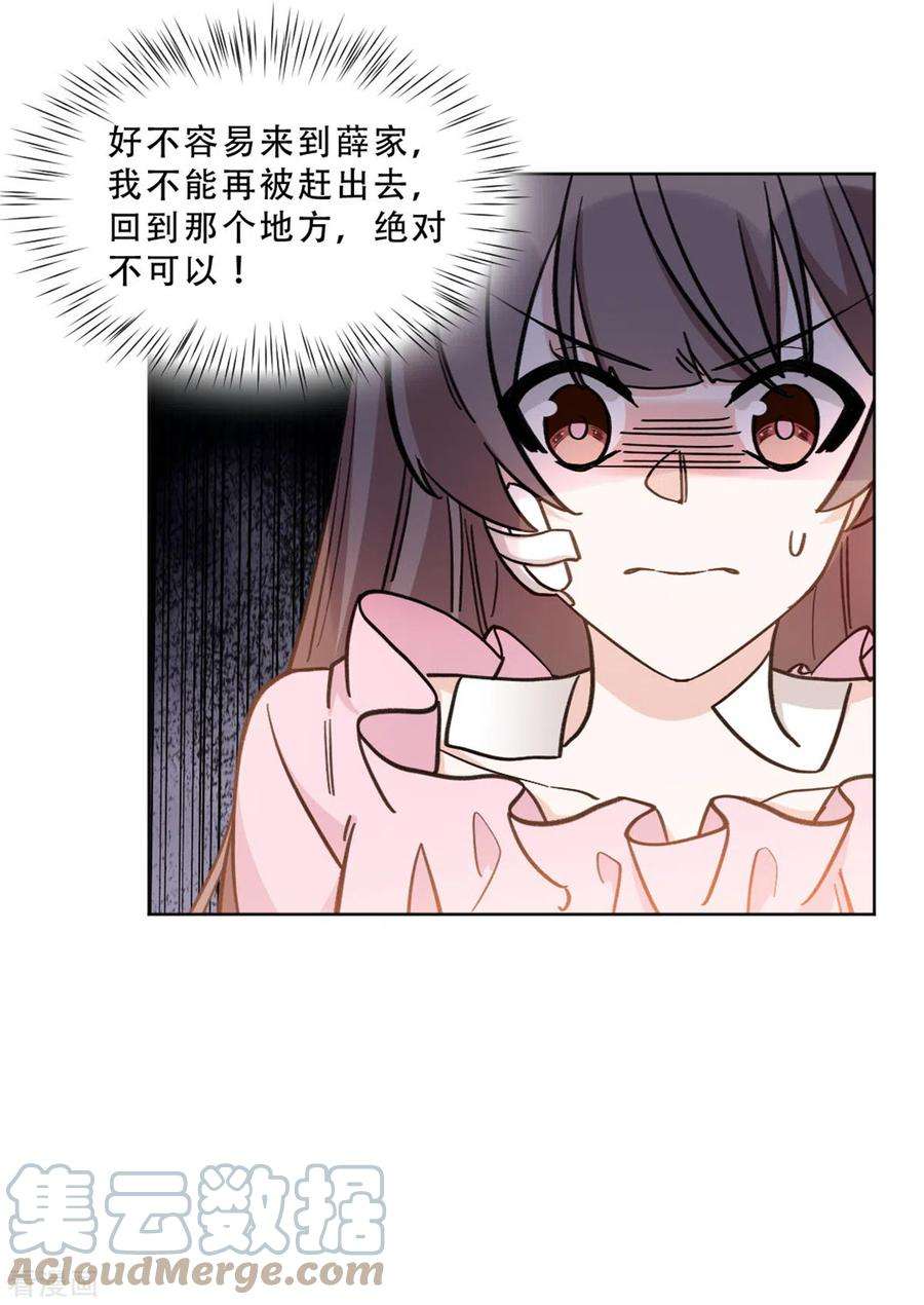 独家占有：姬少的腹黑娇妻29话 从哪来话哪去