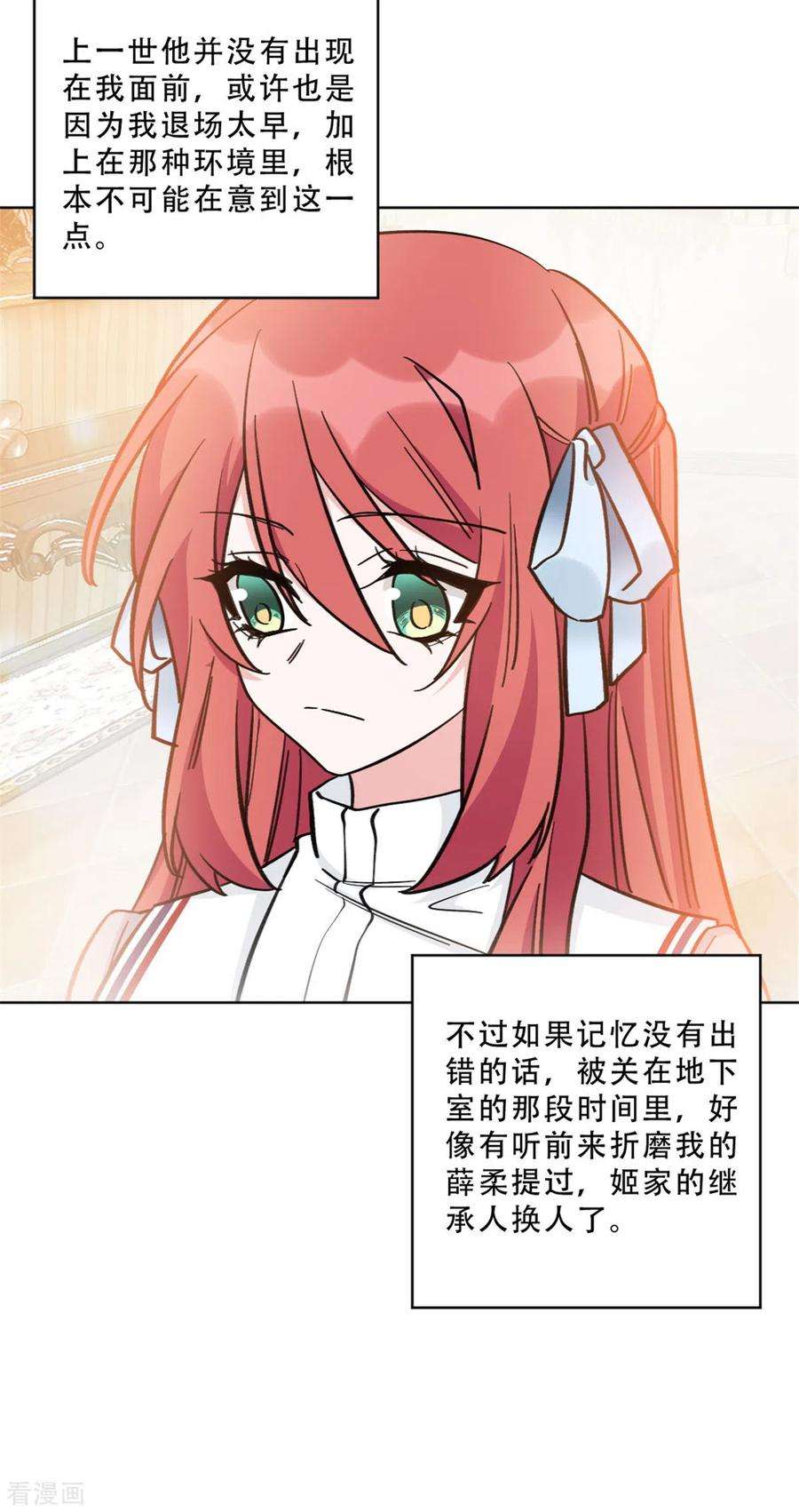 独家占有：姬少的腹黑娇妻29话 从哪来话哪去