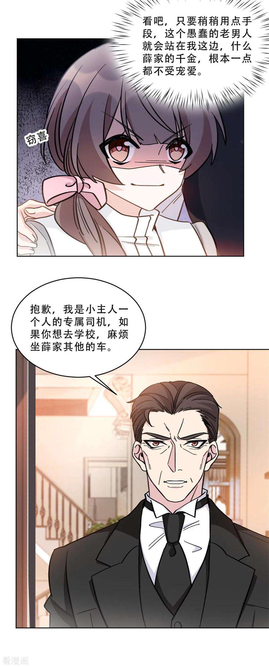 独家占有：姬少的腹黑娇妻30话 牵着鼻子走的父亲
