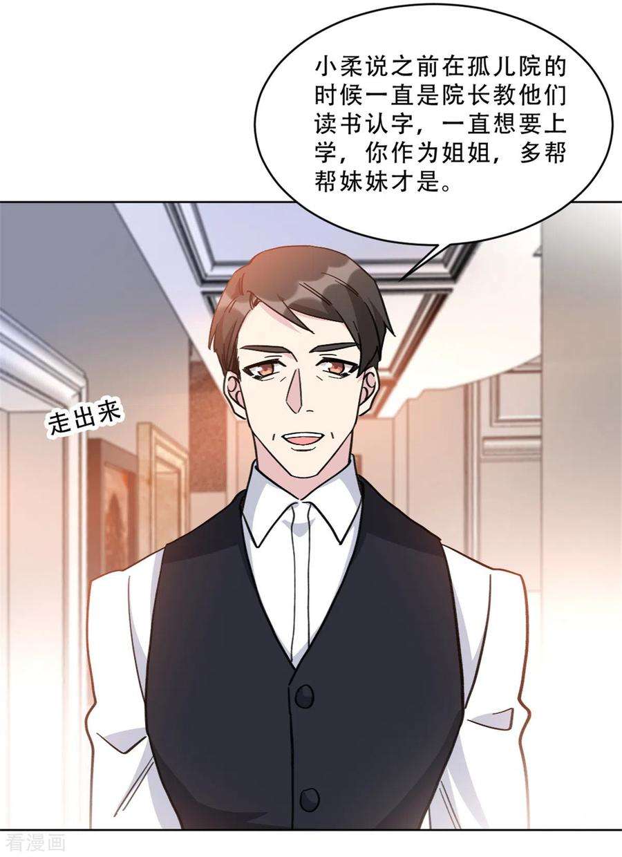独家占有：姬少的腹黑娇妻30话 牵着鼻子走的父亲