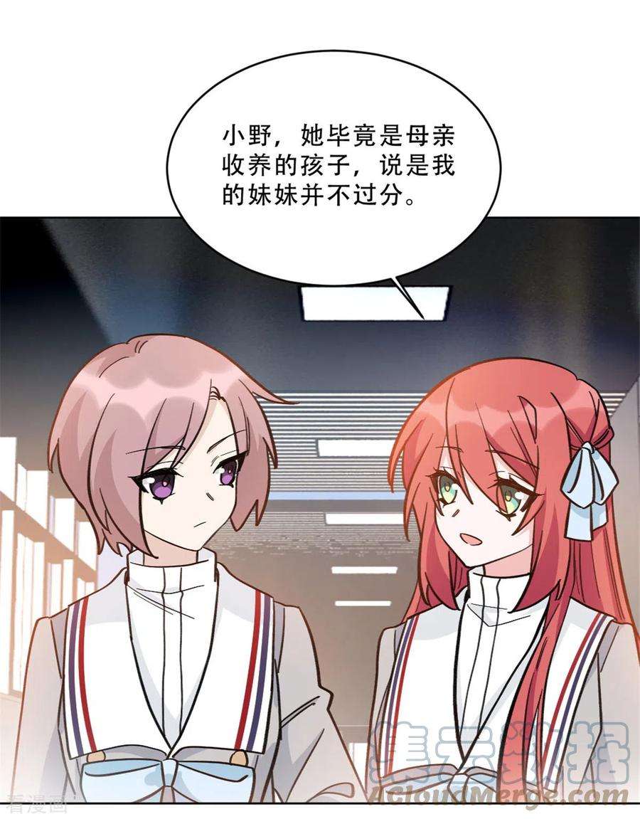 独家占有：姬少的腹黑娇妻31话 姐姐是不是讨厌我